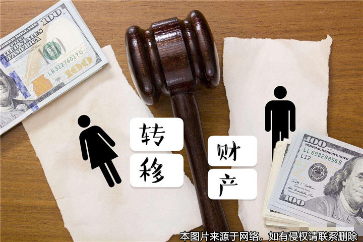 夫妻一方在離婚期間擅自轉移財產，需少分財產