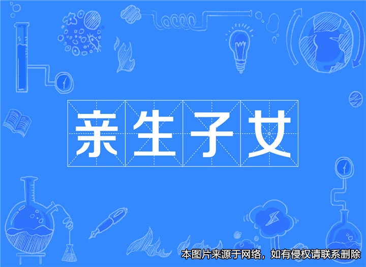 男子發(fā)現(xiàn)小女兒不是自己親生，狀告前妻后獲賠償