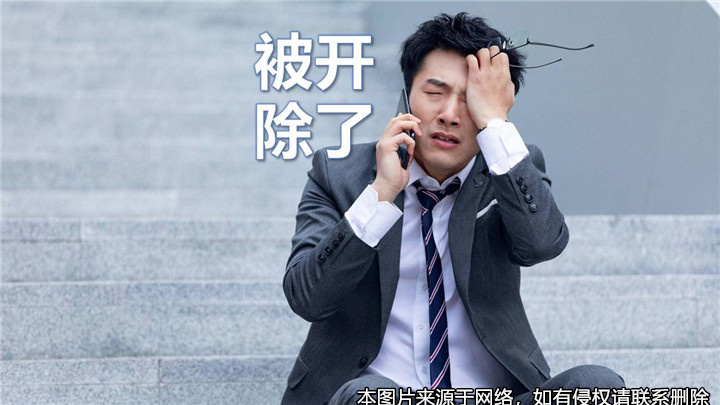 多年老員工拒絕調(diào)崗后被開除，訴請公司賠償三十多萬元被駁回