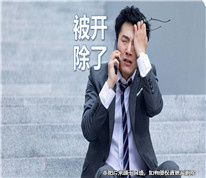 多年老員工拒絕調崗后被開除，訴請公司賠償三十多萬元被駁回