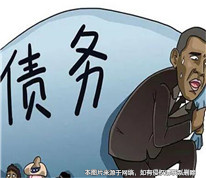 丈夫起訴離婚時，妻子提出七十多萬的債務(wù)