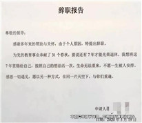 離職報告上多寫三個字，反被判向公司支付曠工費