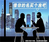 妻子借名掛房來轉移婚內財產，卻陷訴訟糾紛
