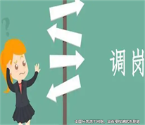 員工拒絕從“高管”調(diào)崗到“客服”被開除，公司被判違法解除合同