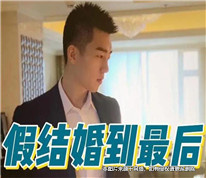 妻子用假名結婚，如何離婚？