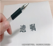 再婚夫妻生前各立遺囑，各繼承人之間對簿公堂