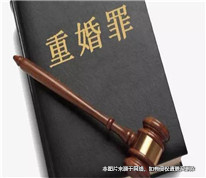 上海離婚律師：男子以自己重婚為由，向法院起訴婚姻無效