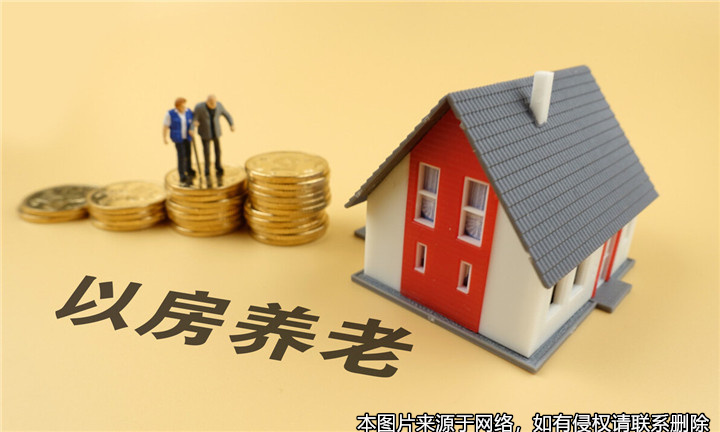 參與“以房養老”項目卻成低價賣房，法院判令歸還房屋產權