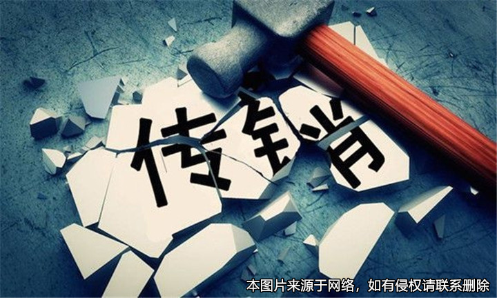 為國外理財傳銷平臺發展下線，被判構成組織、領導傳銷活動罪