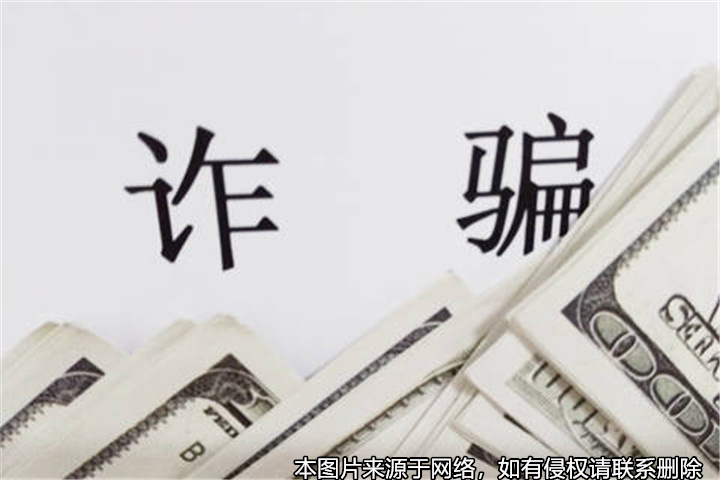 以“有關系、走后門”為名行騙，男子被判詐騙罪