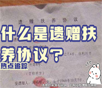 【上海遺產繼承律師】簽訂遺贈扶養協議后結婚，妻子無法通過協議繼承遺產
