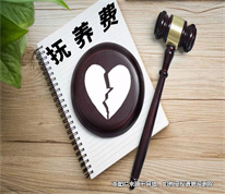 【上海離婚律師】離婚時未約定撫養費，離婚后能否再主張？