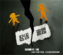 [上海離婚律師]閃婚后男方起訴離婚，因女方流產法院判決不準離婚