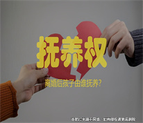 [上海子女撫養(yǎng)律師]父母一方負債，另一方起訴變更撫養(yǎng)關(guān)系