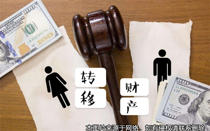 債務(wù)人離婚后轉(zhuǎn)移財(cái)產(chǎn)，債權(quán)人提起第三人撤銷之訴獲法院支持